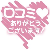 口コミありがとうございます🤍