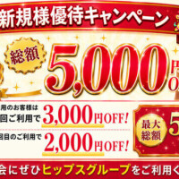 ご新規様🉐9月だけお得に遊べるよ