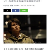 今日踊る大捜査線やるんだ！！！