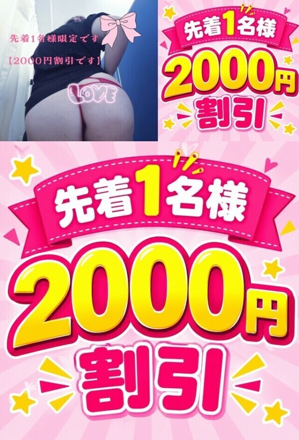 【先着1名様】2000円割引になるよ🉐