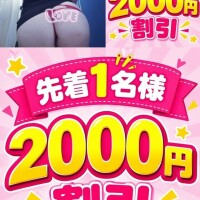 【先着1名様】2000円割引になるよ🉐