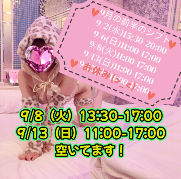 前半の予定❣️