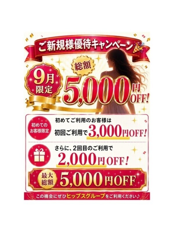 新規キャンペーン♡