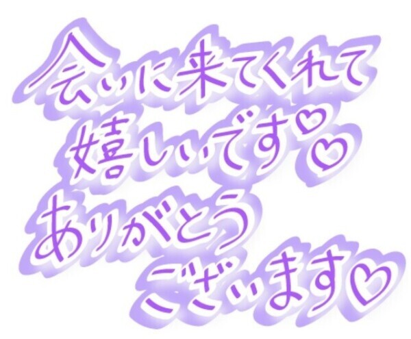 本日もありがとうございました💘