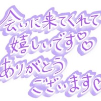 本日もありがとうございました💘