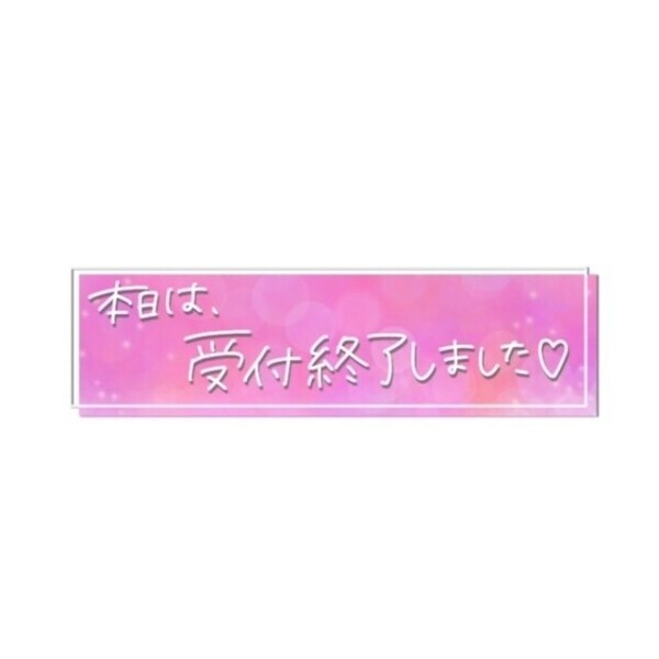 ♡ご予約ありがとうございます♡