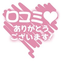 9/10の口コミありがとうございます