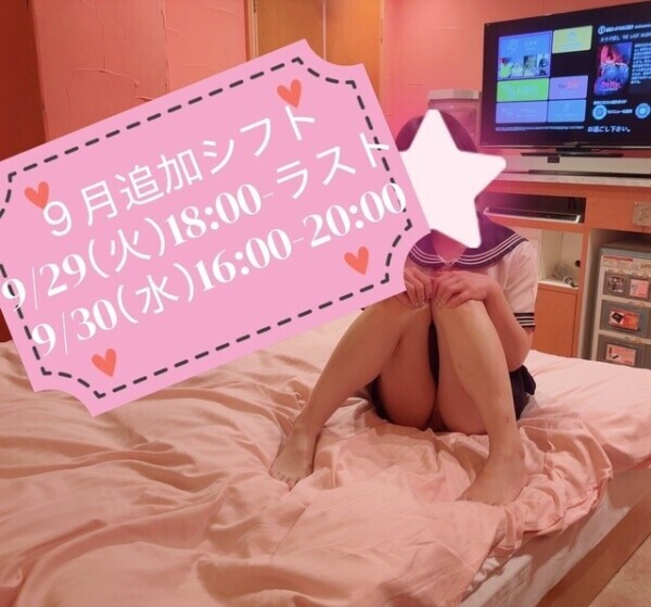 追加シフトのご案内❣️