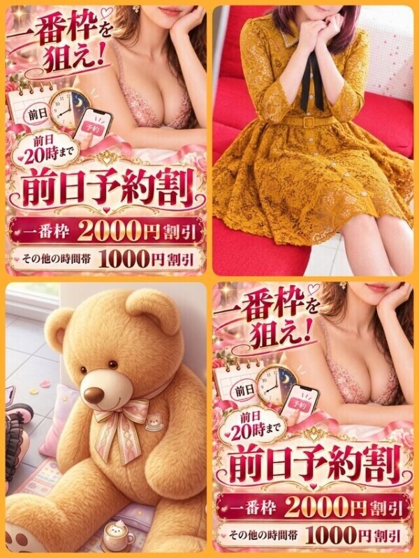 【前日予約割💛】