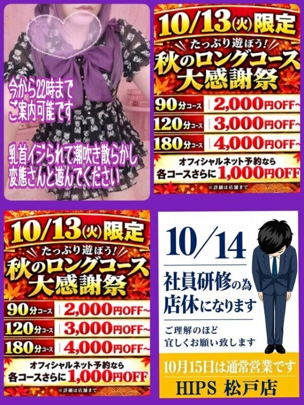 まだまだ受付中❤イベント開催中でお得に遊べるよん