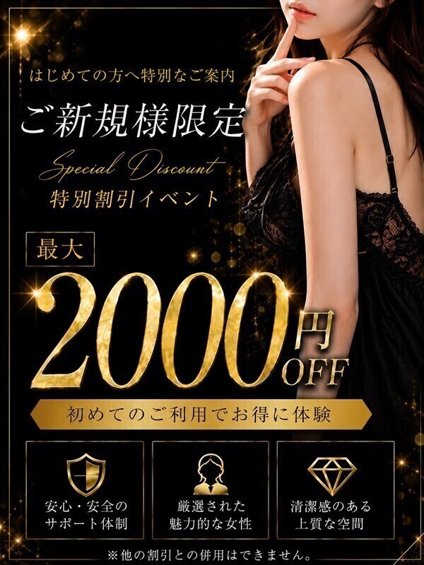 ご新規様限定😍🫶