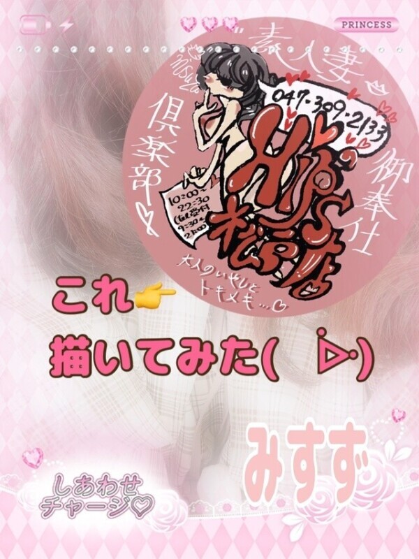 お顔隠し兼写メ日記用すたんぷ