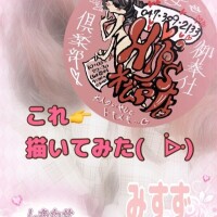 お顔隠し兼写メ日記用すたんぷ