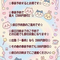 【  事前予約するとお得です❤     】