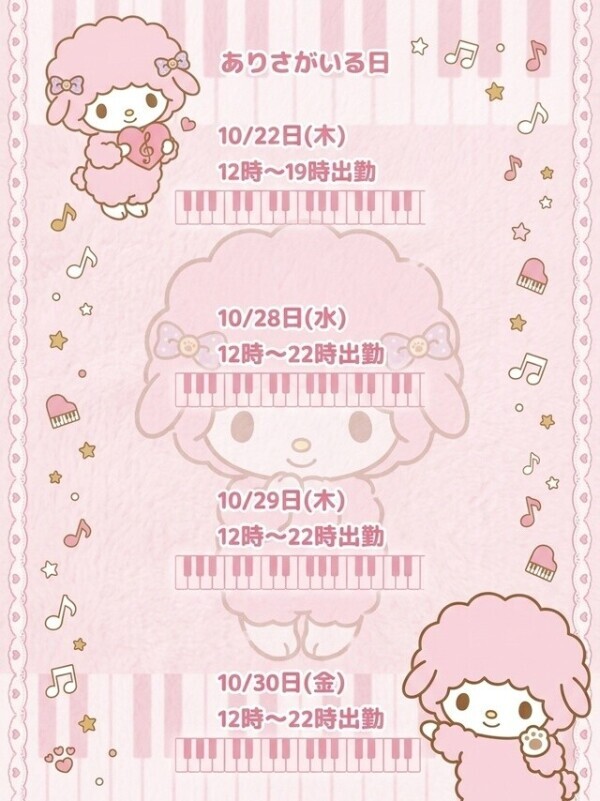 この日います♩