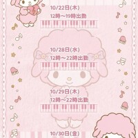この日います♩