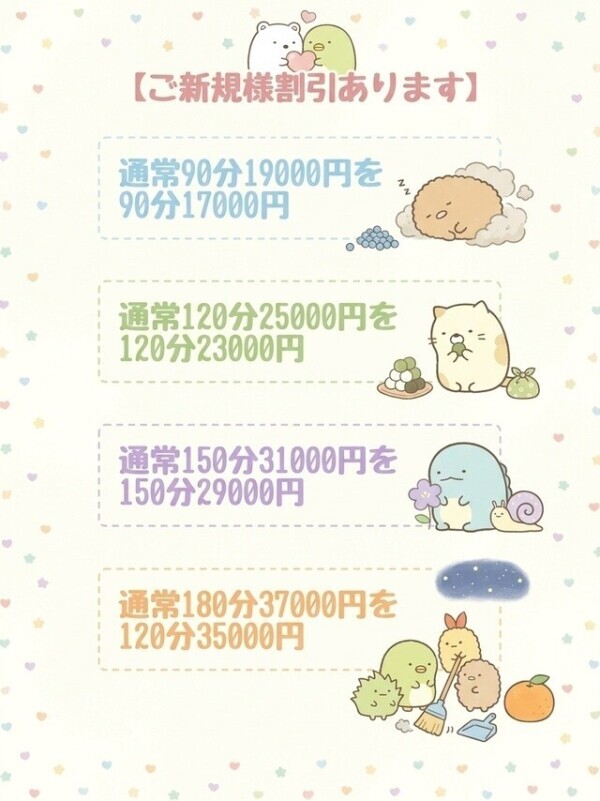 ご新規様割引あります