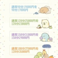 ご新規様割引あります