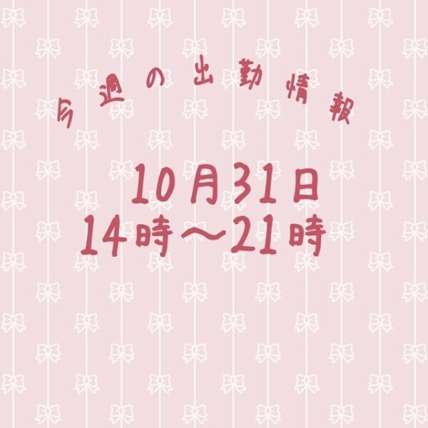 出勤情報