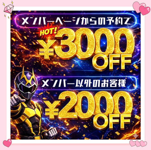 さんぴーもお得に☝🏻