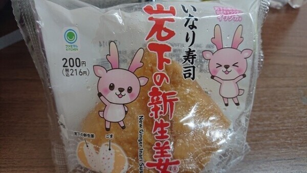 お稲荷さん❤