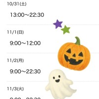 🎃以降の予定🎃