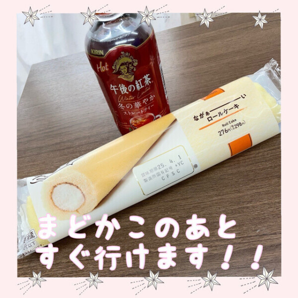 大きくて長いの♡