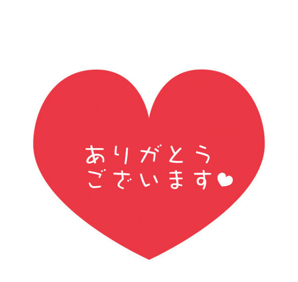 お礼💓