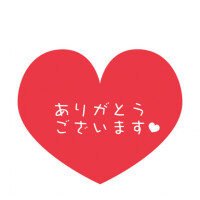 お礼💓