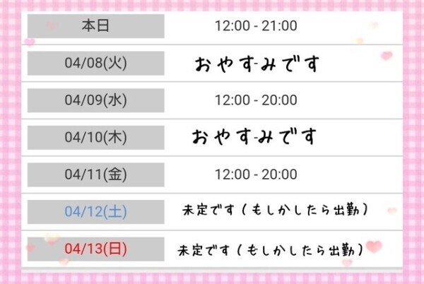 【シフト】ご変更あります