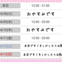 【シフト】ご変更あります