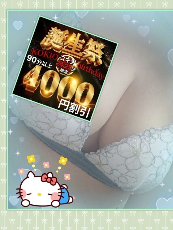 本日☆