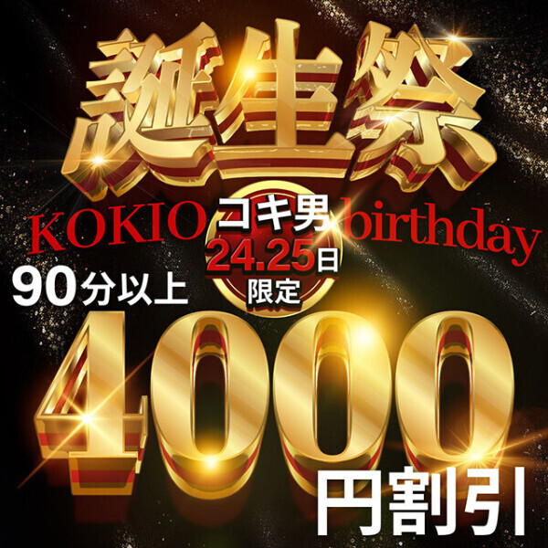 イベント4000円引き
