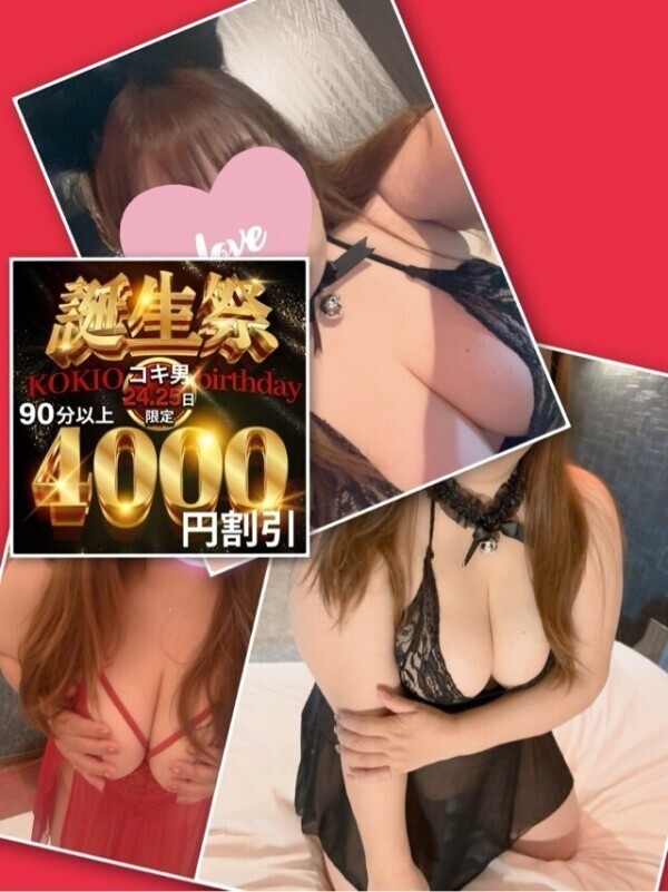 4000円引き今日まで〜