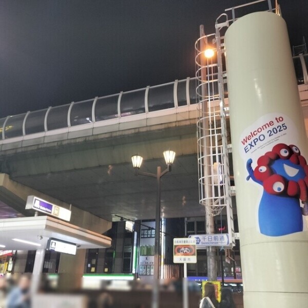 きたく！
