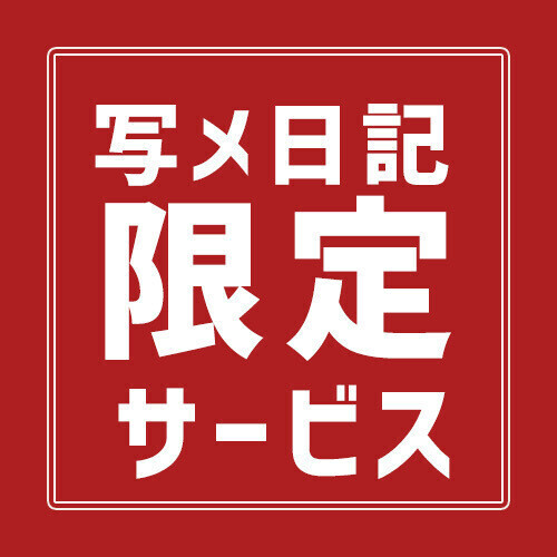 限定いべいべ♡