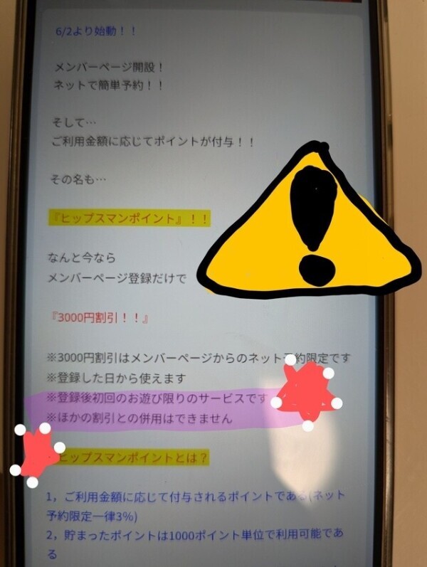ﾋｯﾌﾟｽﾏﾝﾎﾟｲﾝﾄ⚠️ご注意を⚠️