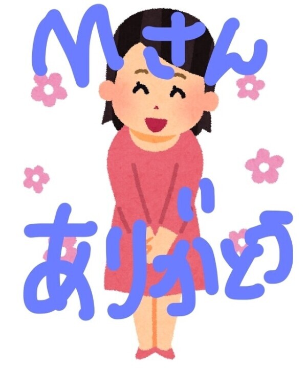 火曜日Mさんへ💌✨