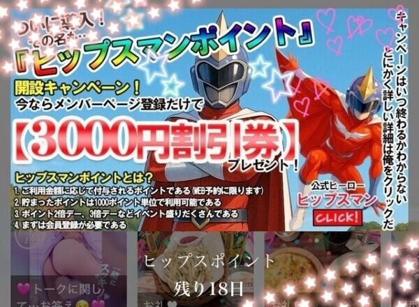 お得な❣️会員登録ポイントだよ❣️❣️💋