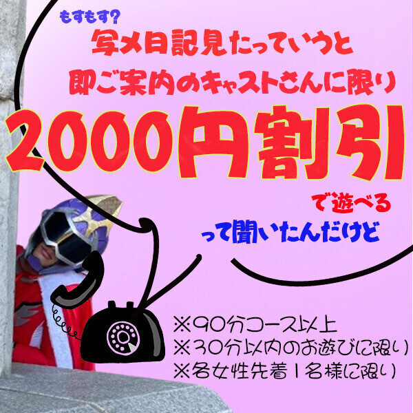 2000円割引ー！