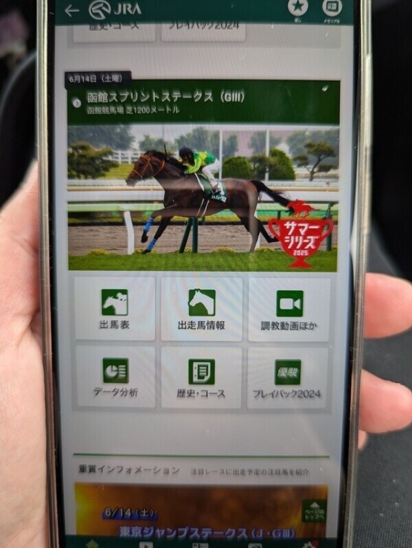 函館スプリントステークスGⅢ