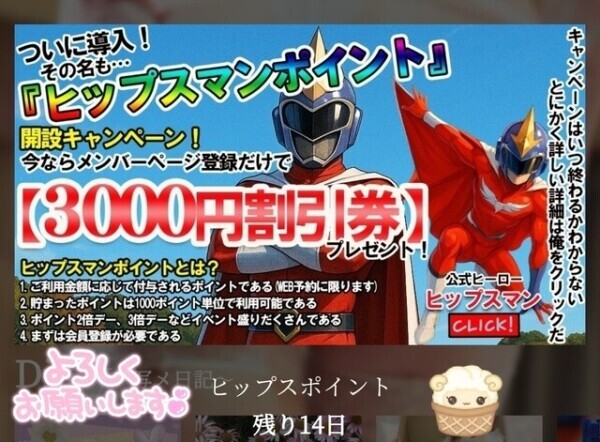 あと2週間