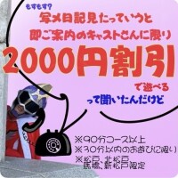 写メ日記割り引‼️