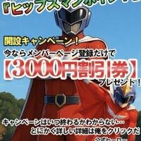 ヒップスマンポイント