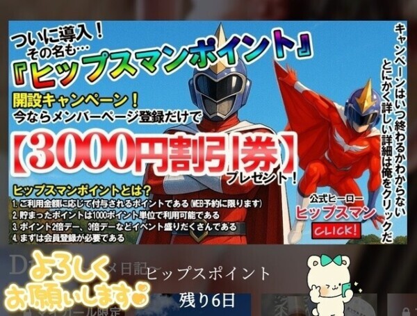 あと6日