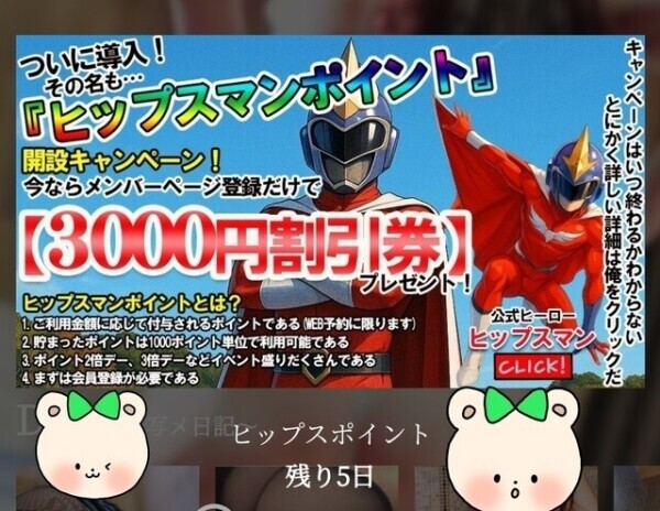 お急ぎください「登録お願いします」