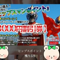 お急ぎください「登録お願いします」