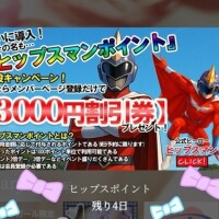 お得すぎるのでお願いします🙏