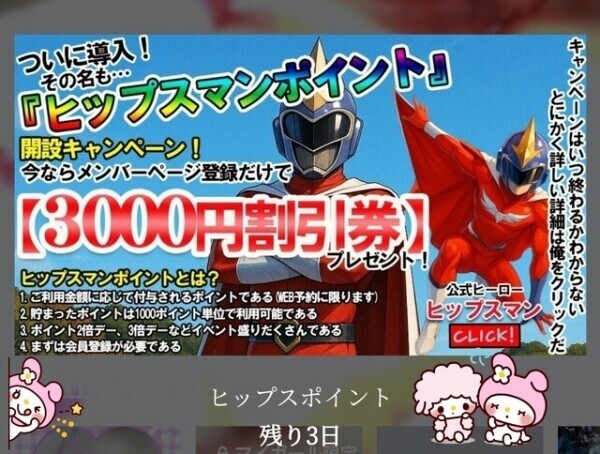 「あと3日」登録まだの方お急ぎ下さい