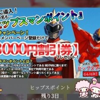 「あと3日」登録まだの方お急ぎ下さい